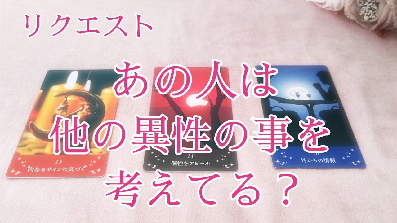 あの人は他の異性の事を考えている❔他に好きな人がいる❔
