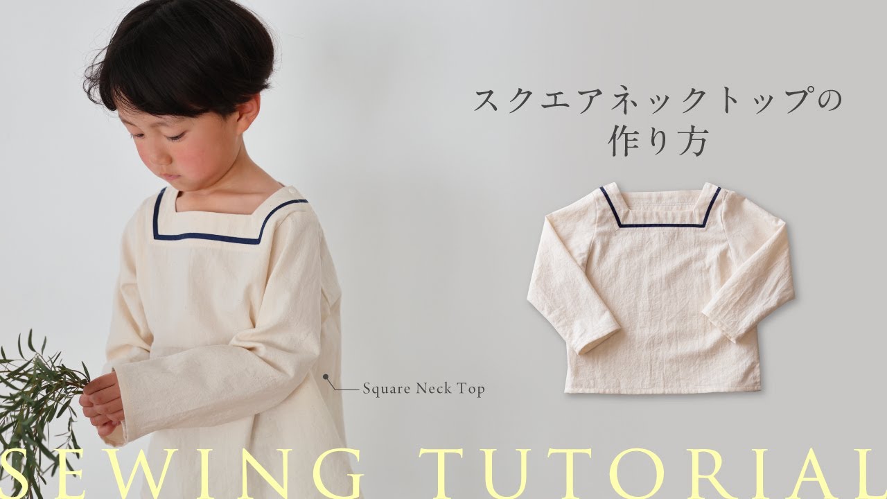 スクエアネックトップの作り方 / Square Neck Top - sewing tutorial