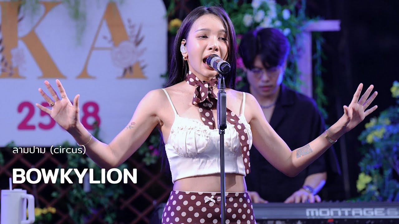 BOWKYLION - ลามปาม (circus) | 250919