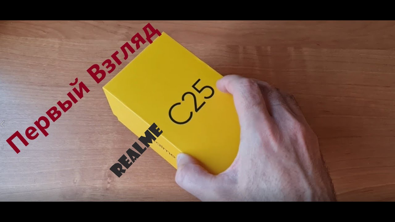 Распаковка и первый взгляд на REALME C25