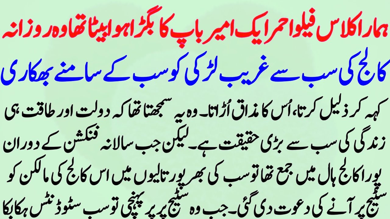 University story || friends story || wisdom moral stories || urdu novels || Islamic Kahani@fjnovels