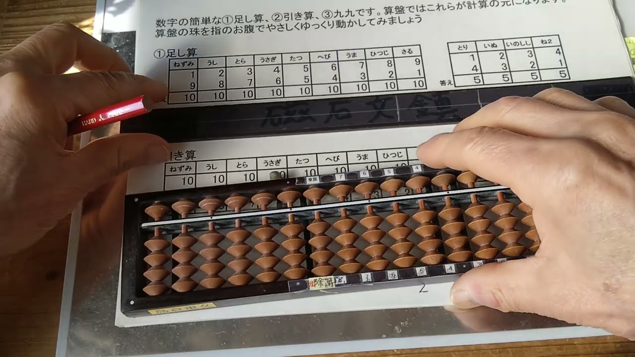 初めてのそろばん 第 2回 足し算の仕方