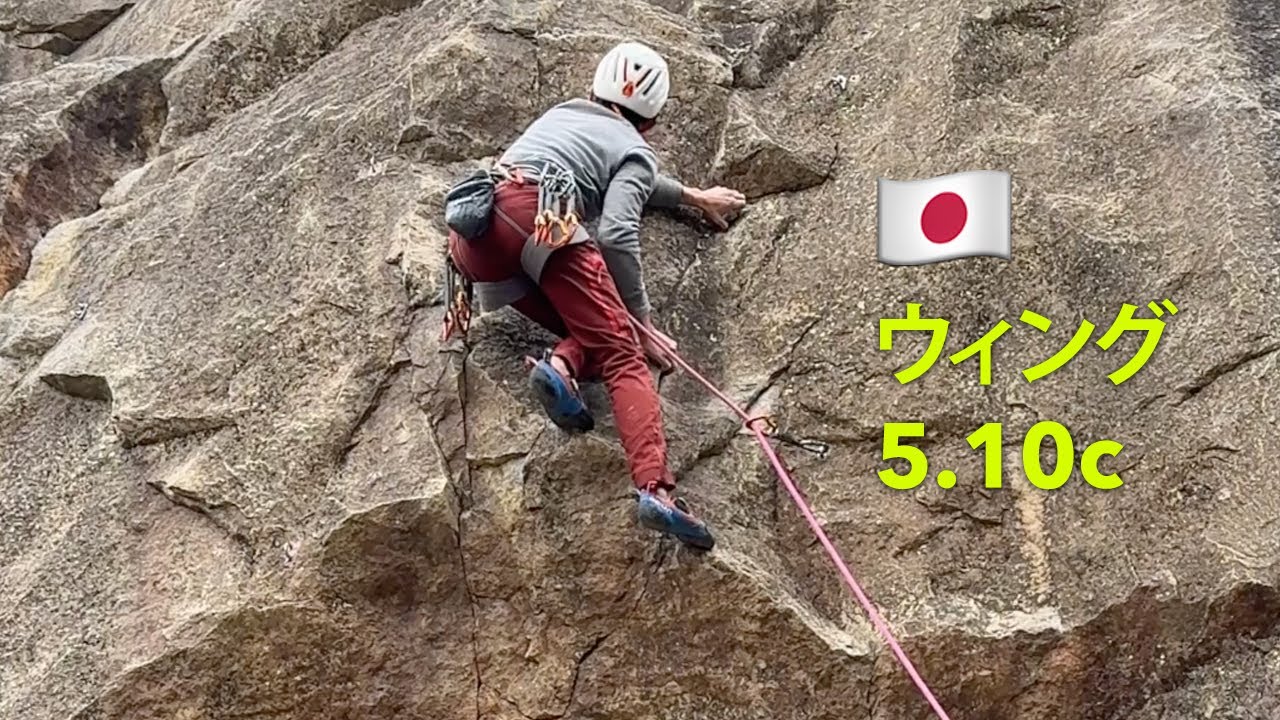 🇯🇵 烏帽子岩・ウィング・5.10c