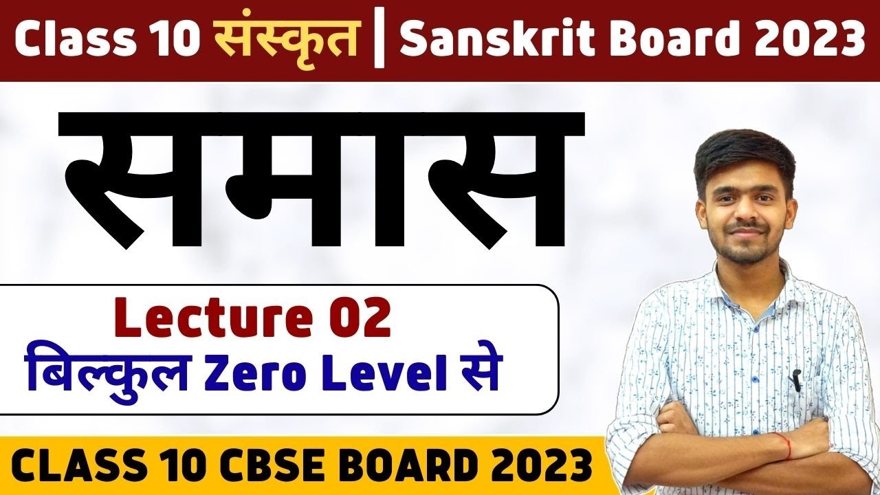 समास / Samas 02 Class 10 Sanskrit / संस्कृत Grammar Board 2023 Ayush Sir Sanskrit #sanskritclass10