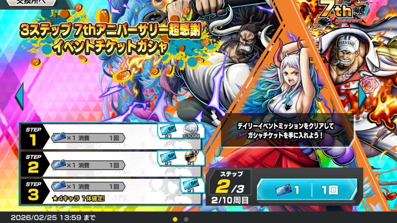 3ステップ7thアニバーサリー超感謝イベントチケットガチャ！ジャブラ～！