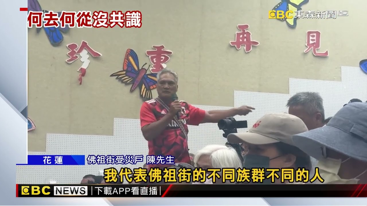 光復災區協調會安置問題談不攏 災民憤而離席@newsebc