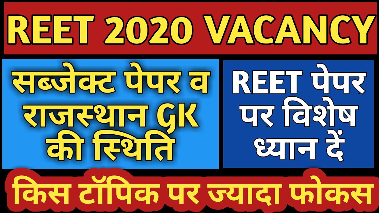 REET Level 2 Latest News | REET 2020 syllabus,क्या पढ़ें??