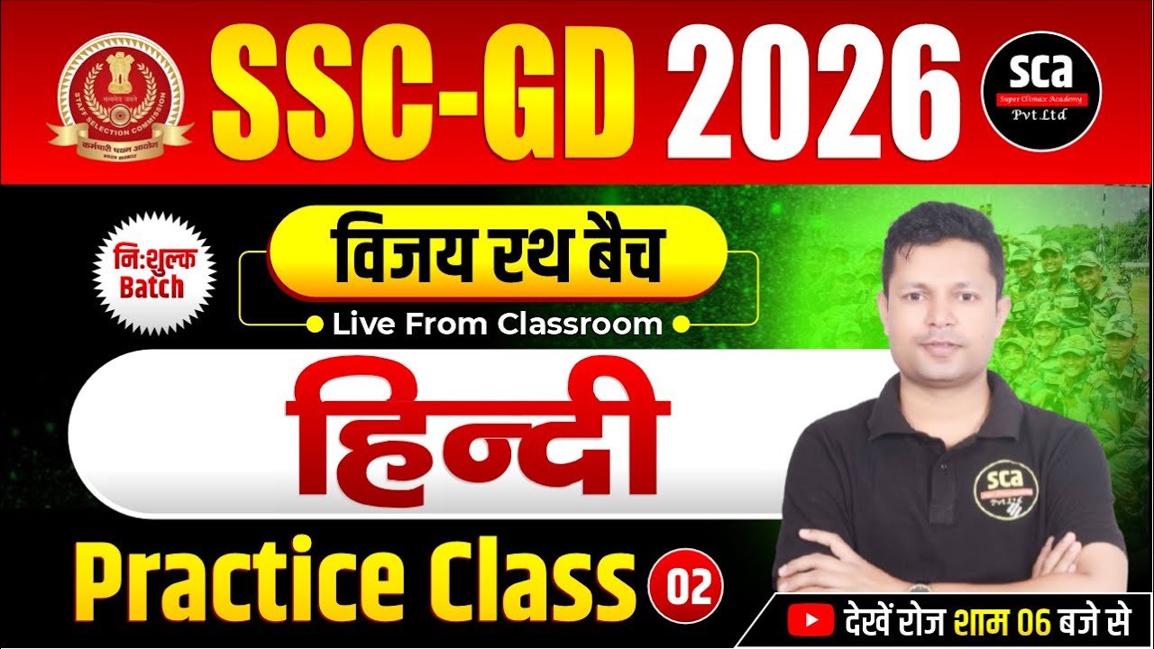 SSC GD 2026 | विजय रथ बैच : Hindi | Practice Class 02 | By Ajay Sir | Sca