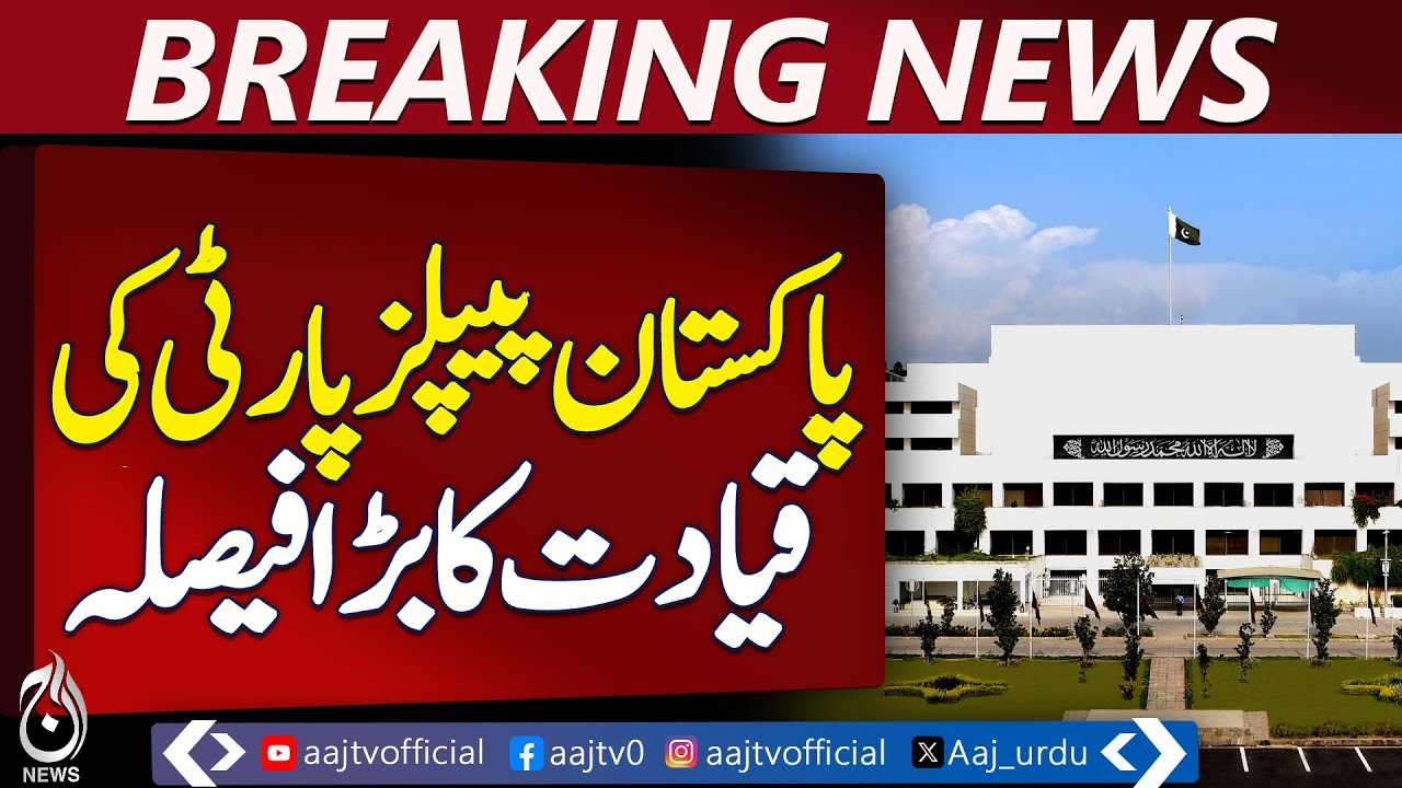 Pakistan Peoples Party Leadership Takes a Major Political Decision - Aaj  News Breaking