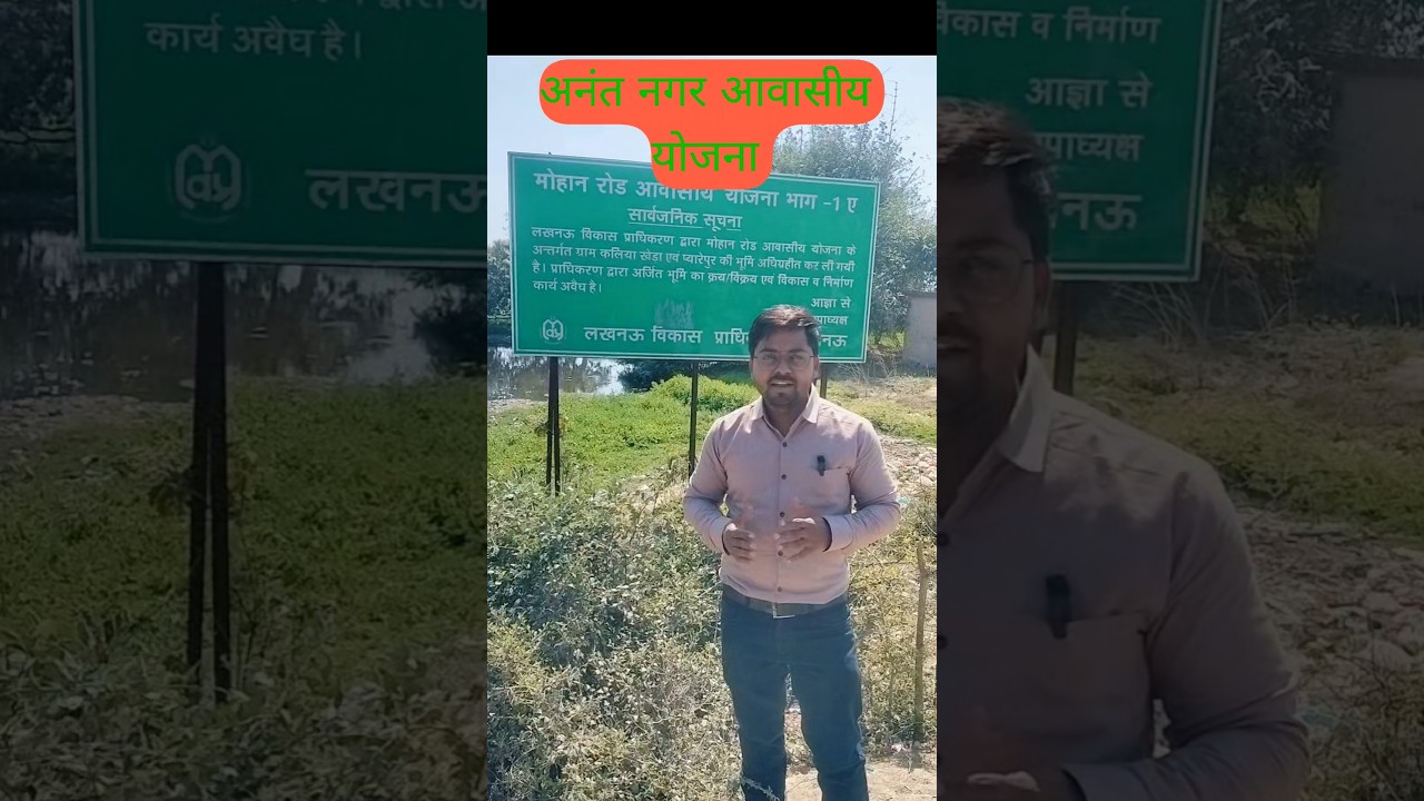 mohan road yojna lucknow | lda latest news | lda plots in Lucknow | mohan road yojna|@TheLekhpal360