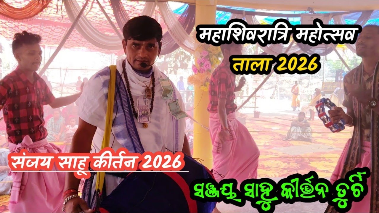 Turchi Kirtan Party Sanjay Sahu Nam Sor || At Tala 2026 #sanjay_sahu_kirtan 