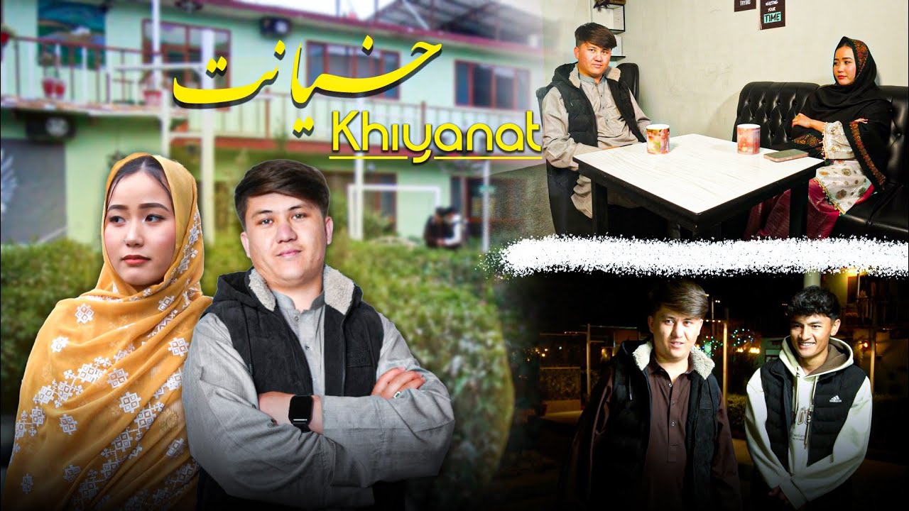 فیلم کوتاه هزارگی خیانت || New short hazaragi film Khianat 