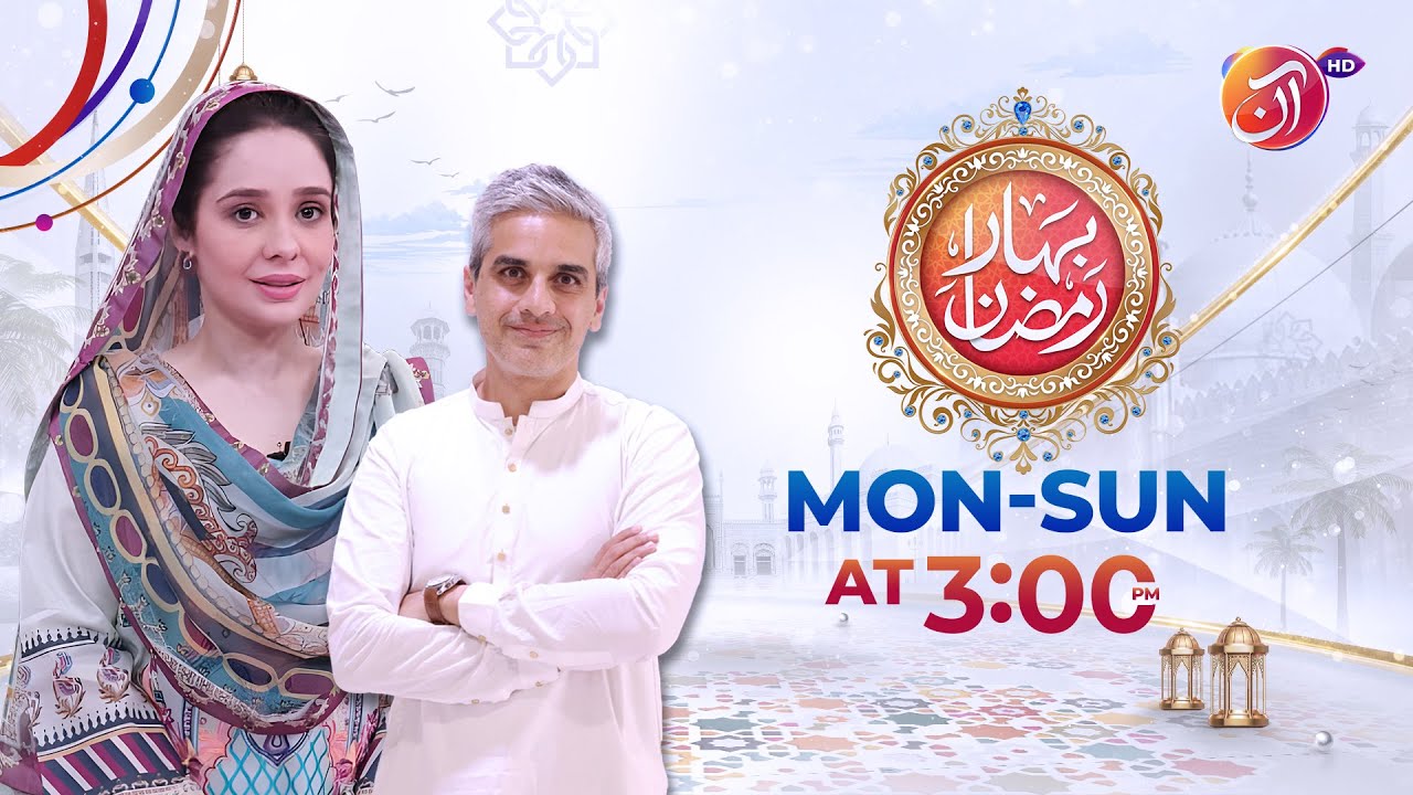 🔴AANTV Live Stream | 1st Ramadan | Bahar-e-Ramadan | Iftar Transmission  | Juggun Kazim | Omair Rana