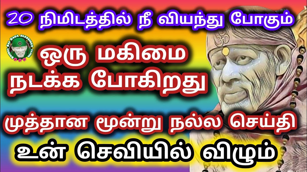20 நிமிடத்தில் முத்தான மூன்று நல்ல செய்தி வரும் ஒரு மகிமை நடந்து இருக்கிறது 