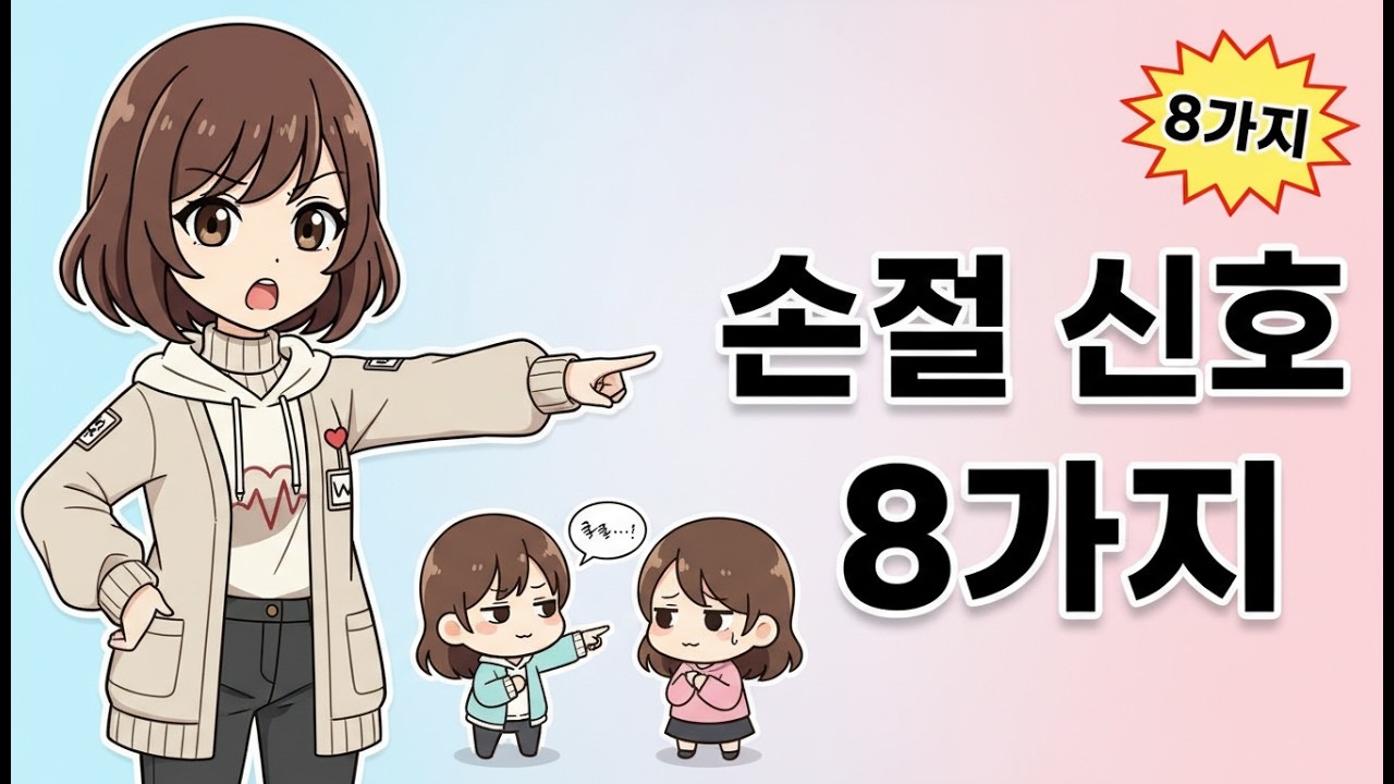 손절 신호 8가지