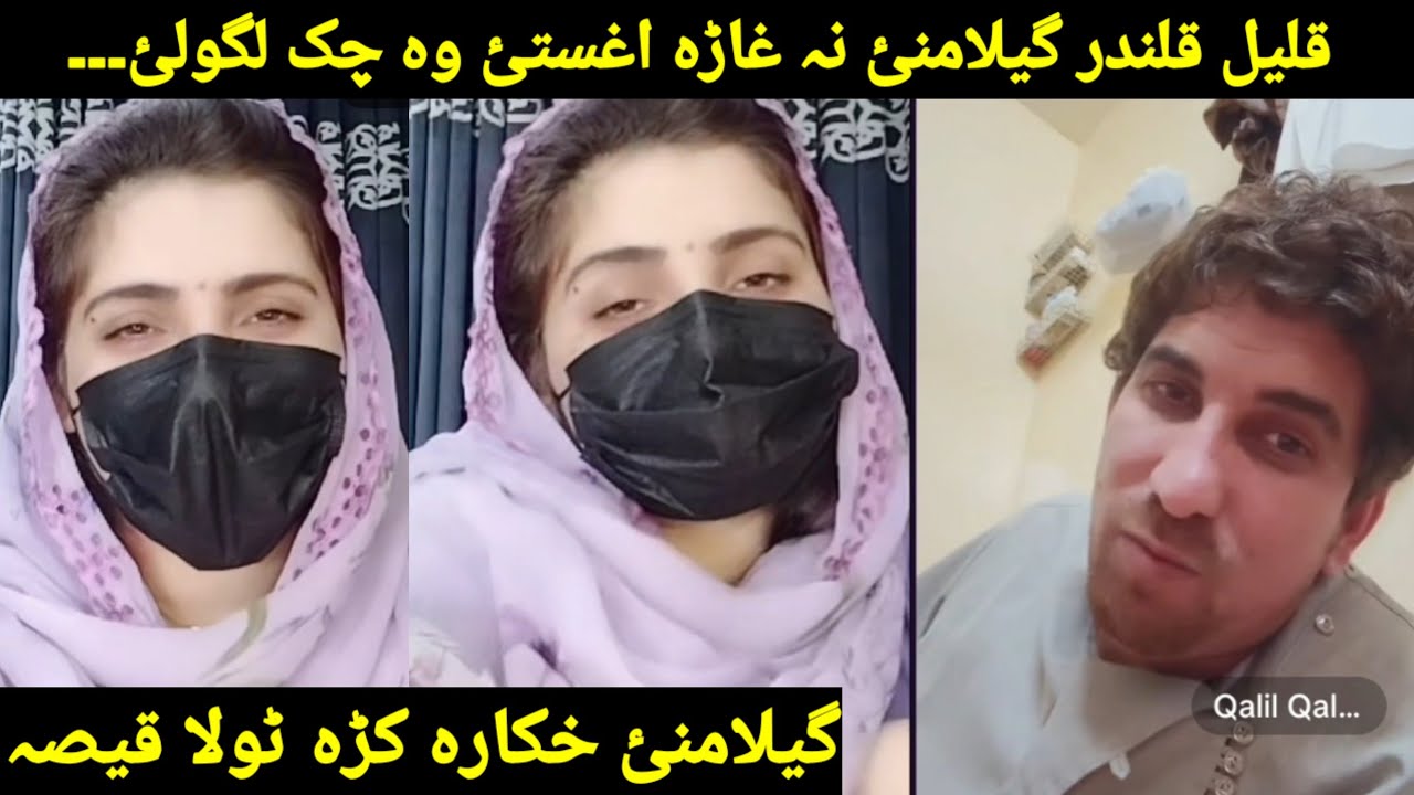 Khalil aw geelamana life new video funny gaf shaf geelamana qalil qalandar pa chal ke D ta kara 