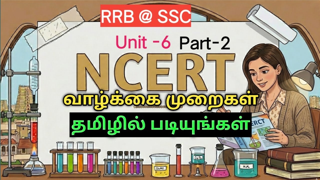 Life Processes Class 10 Science in Tamil | அலகு 6: வாழ்க்கை முறைகள் | NCERT