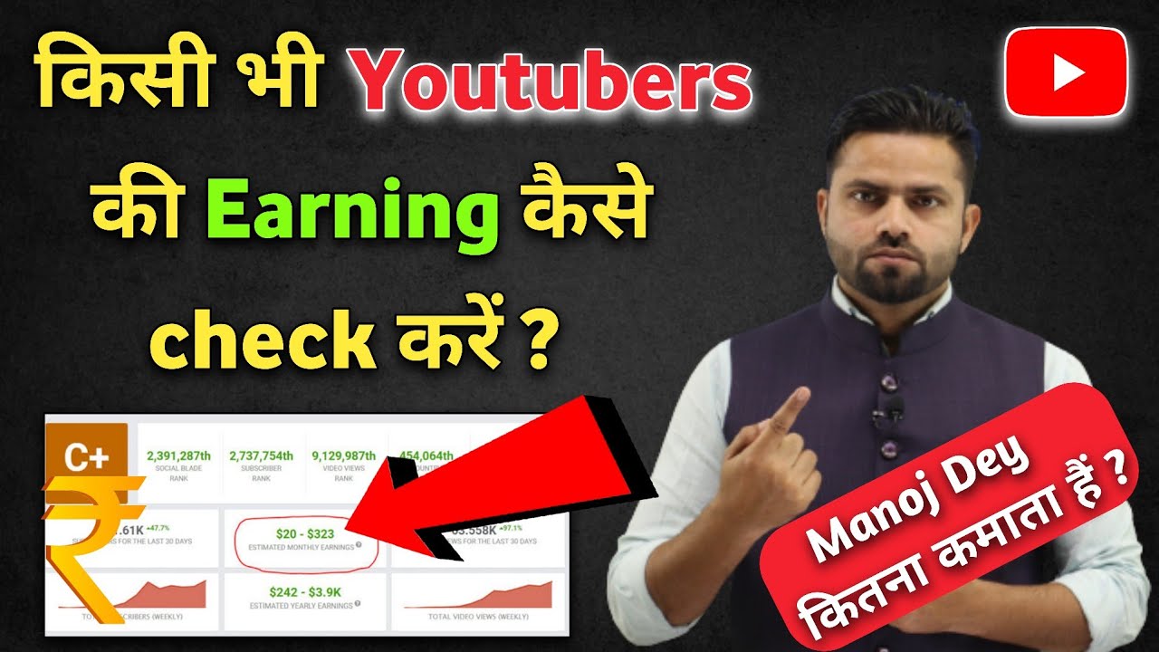 How to check any YouTuber's earnings | How to check any YouTube channel's monthly earnings