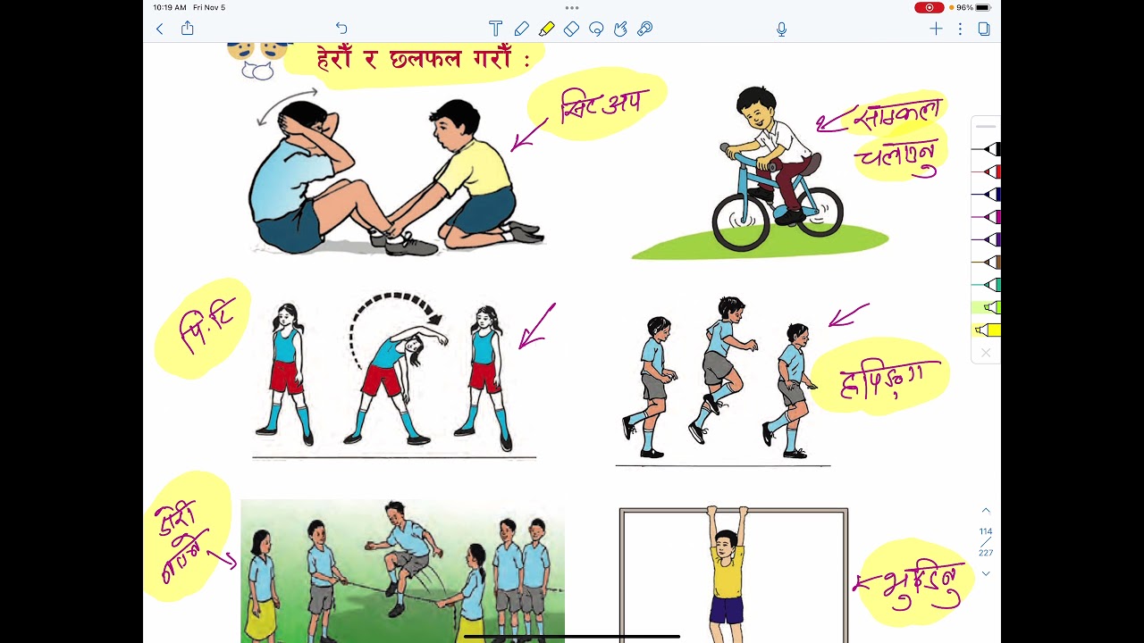 कक्षा ३ हाम्रो सेरोफेरो हाम्रो विद्यालय पाठ ४ शारीरिक कसरत | Class 3 Hamro Serofero | Grade 3 Lesson