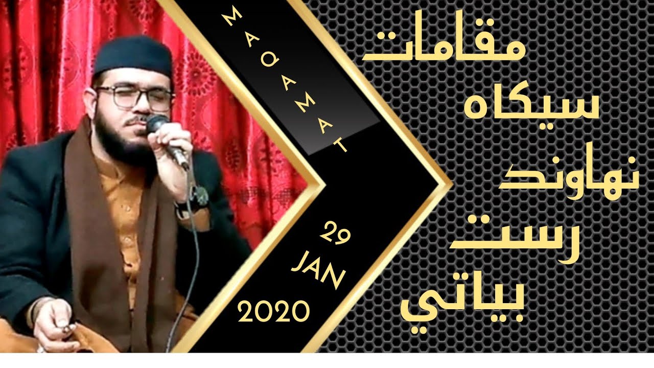MAQAMAT  || Qari Ibrahim kasi Maqamat 2020 ||مقامات