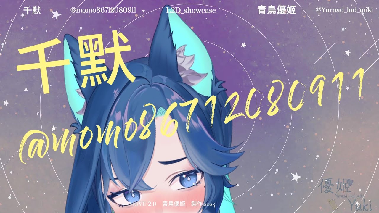 千默 showcase   #POKEDANCE #Live2D #Live2DWIP  #Vtuber
