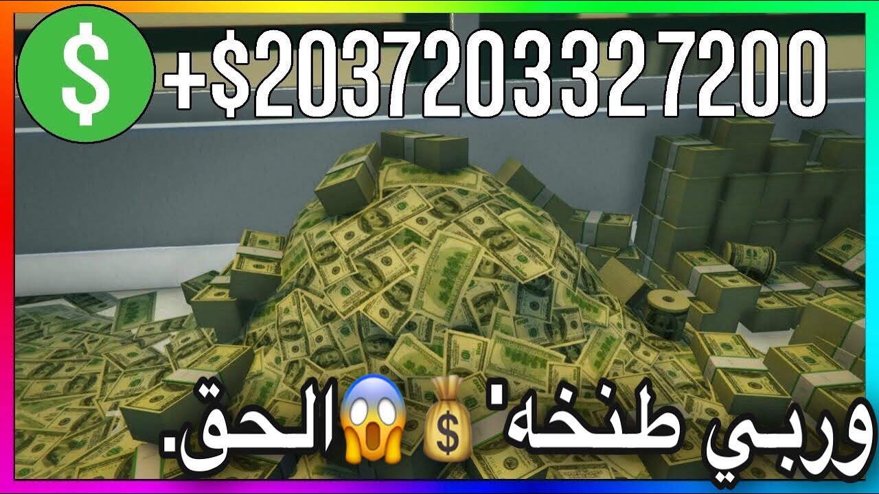 قراند5|قلتش او طريقه تربح بها 6 مليون الحقق للمطفرين.🔥💰تقفل