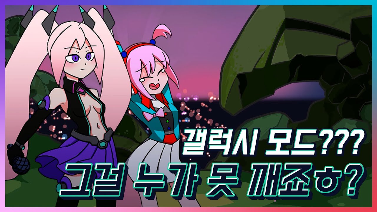 갤럭시 모드?? 아~아~ 그 ㅈ밥 모드ㅎ? 프나펑 갤럭시 모드!!! [Friday Night Funkin' In the Galaxy Mod]