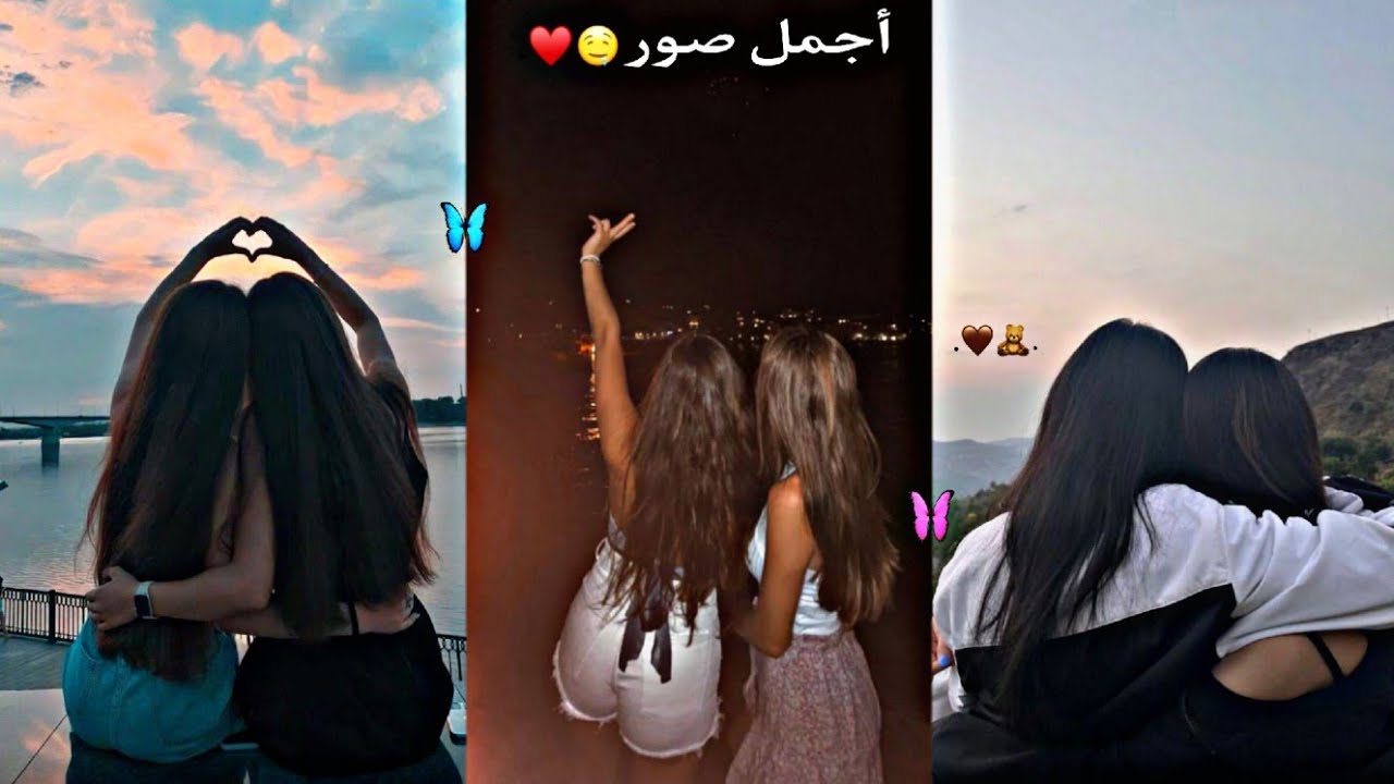 اجمل و اروع صور صديقات على اغنية أيام في العمر❤️‍🔥😍 أحلى صور💕 لا يفوتكم🔥❤️
