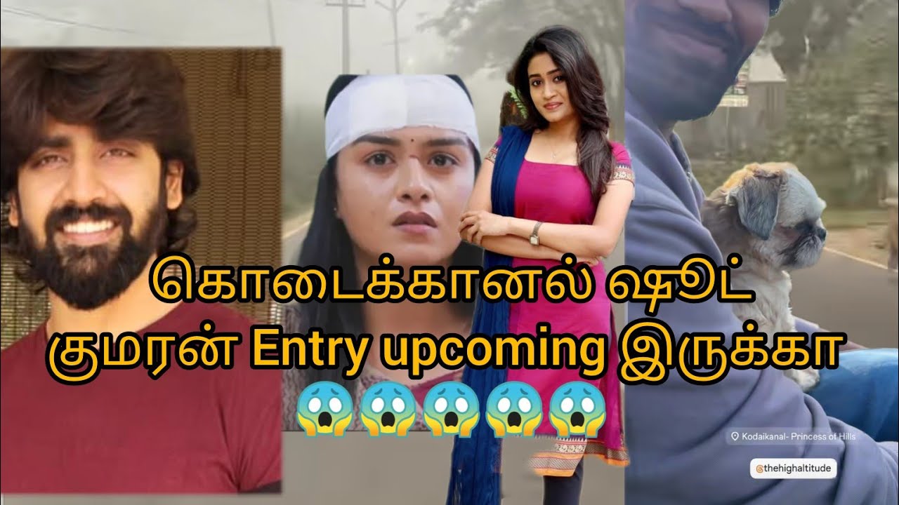 கொடைக்கானல் ஷூட்குமரன் Entry upcoming இருக்கா 😱😱😱😱😱