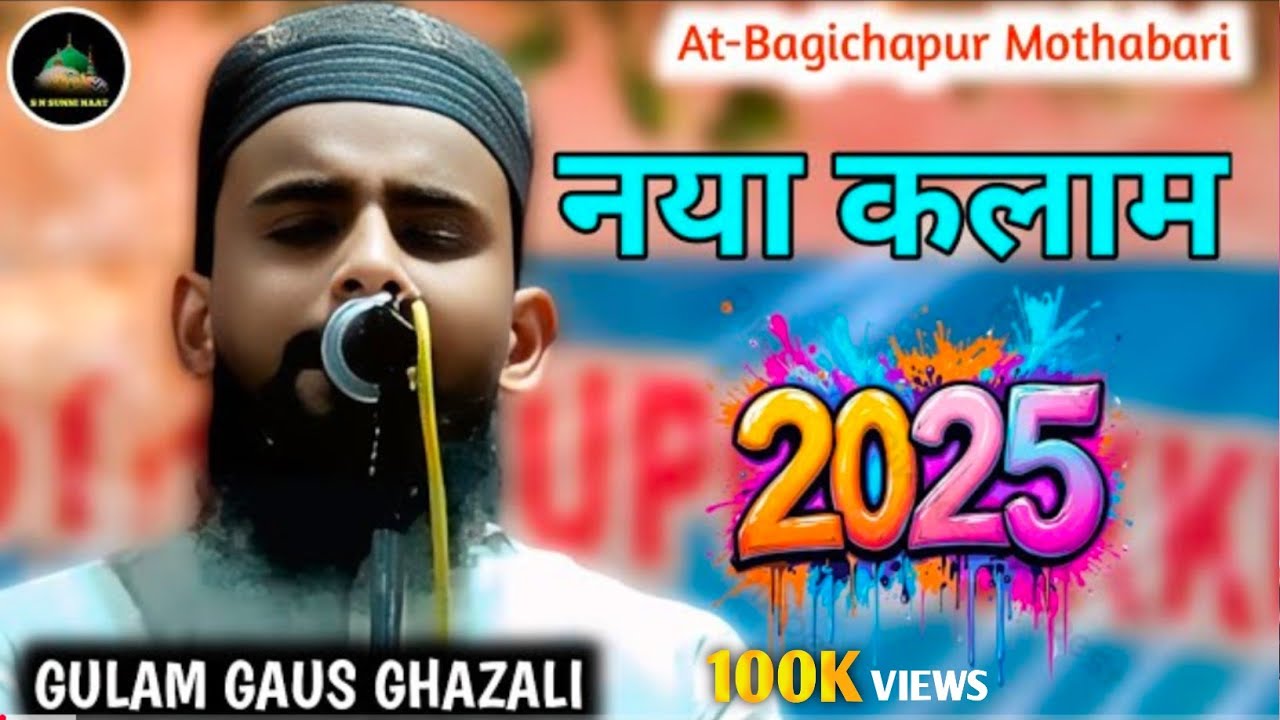 Jindagi dene wala Jab Mil Gaya नया कलाम | Gulam Gaus Ghazali New Kalam 2025  At-Bagichapur Mothabari