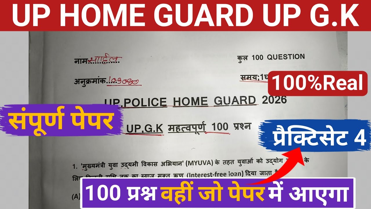 UP HOME GUARD UP G.K || HOME GUARD GK GS 2026|| Set 04