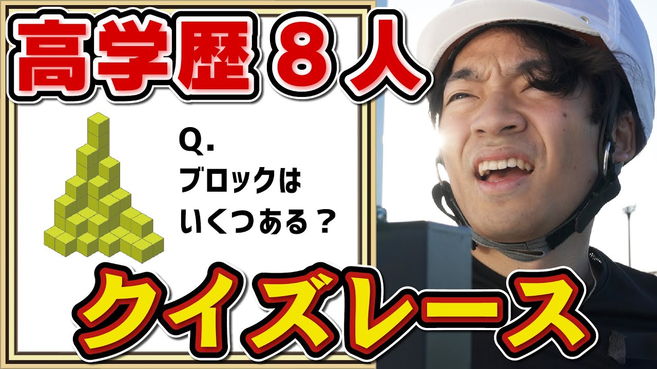 激走！高学歴8人クイズレース(冬)【実況付き】