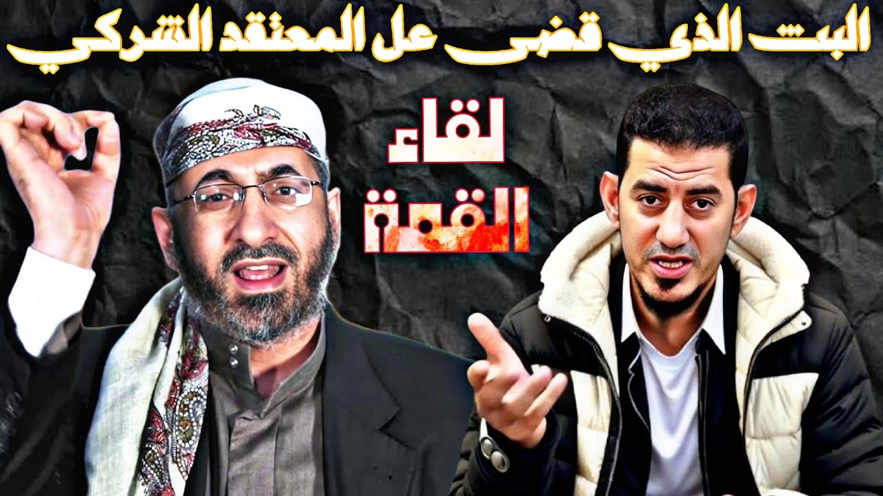 بث الشيخ خالد الوصابي والشيخ هاشم هنداوي