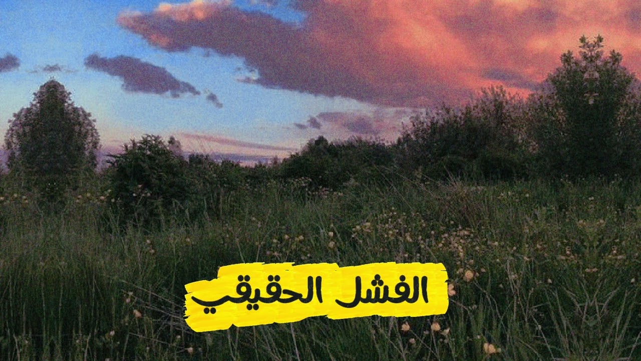 الحيرة بين المقارنات و الضغوط اليومية من أعداد و تقديم م. عمر عبدالله العنزي