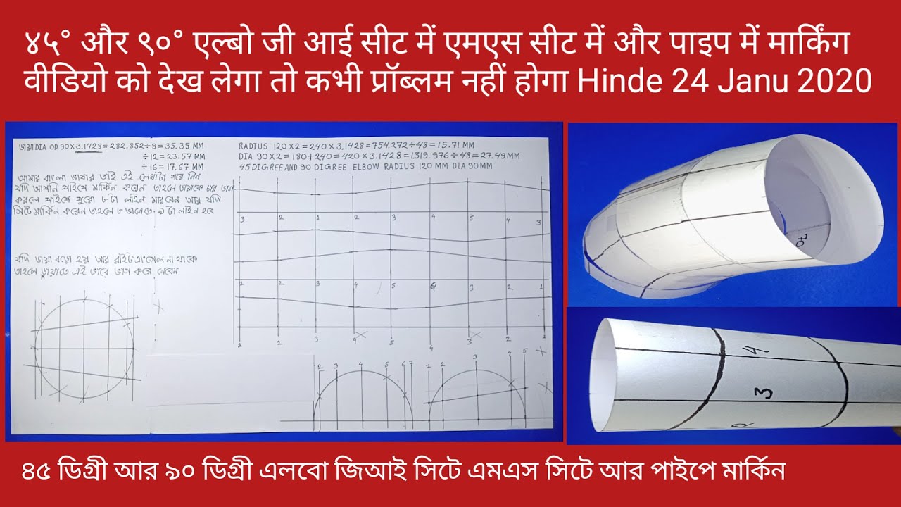 45° & 90° Round Elbow Marking Hinde। ४५° और ९०° एल्बो मार्किंग। ৪৫° আর ৯০° রাউন্ড এলবো মার্কিন