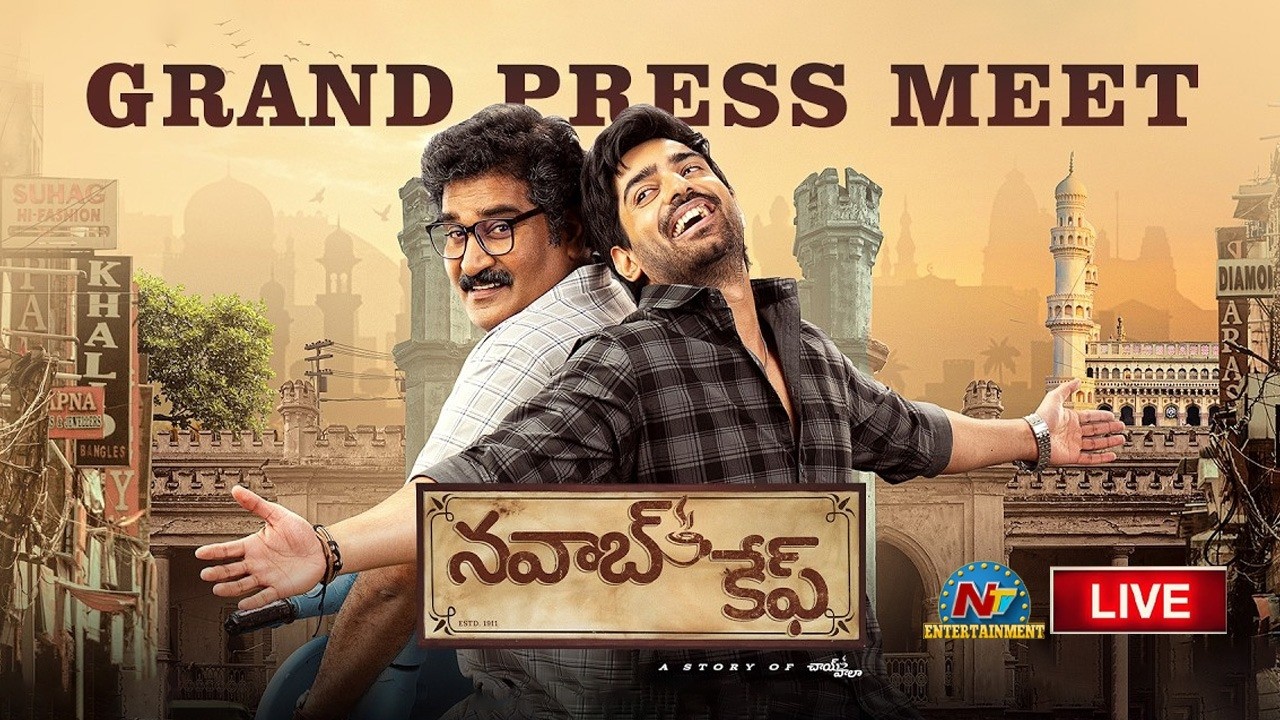 Nawab Cafe Grand Press Meet LIVE | Shiva Kandukuri | Teju Ashwini | Rajeev Kanakala || NTVENT