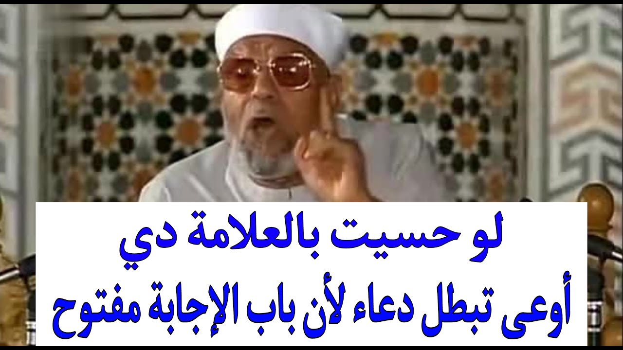 أكثر من الدعاء عند وجود هذه العلامة فباب الرحمة مفتوح