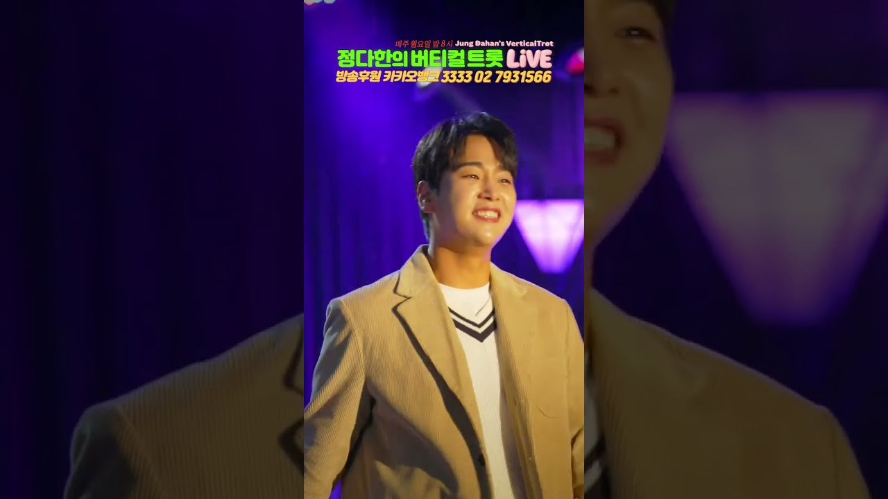 #너와나 #남진 #정다한 #어허야 #무등산호랑이 #불타는트롯맨 #현역가왕2 #아침마당 #가요무대 #전국노래자랑 #연정 #나는울었네 #사모 #엄니 @jeongdahantv 