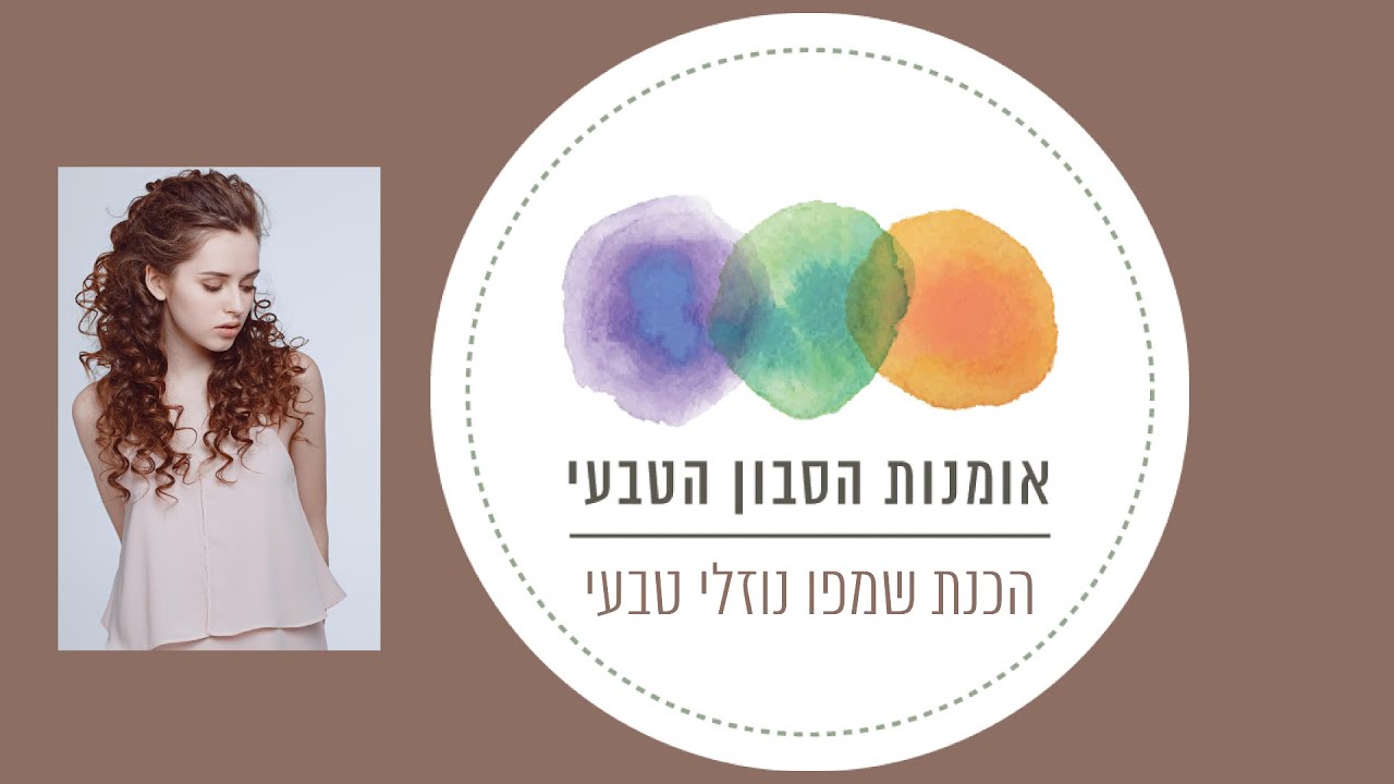 הכנת שמפו נוזלי טבעי ללא מלחים למבוגרים