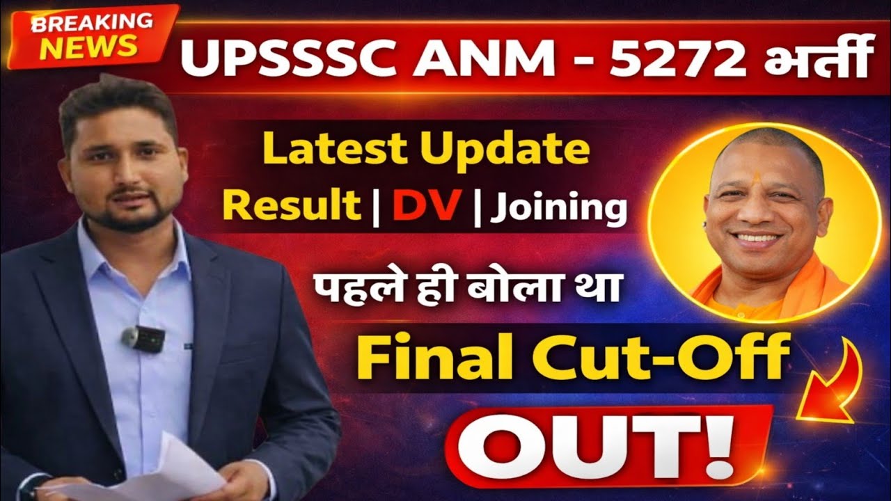 UPSSSC ANM-5272 बड़ी ख़बर|| रिजल्ट नोटिस|| DV Cut -Off|| Final Cut -Off 2026 || Joining कब तक?