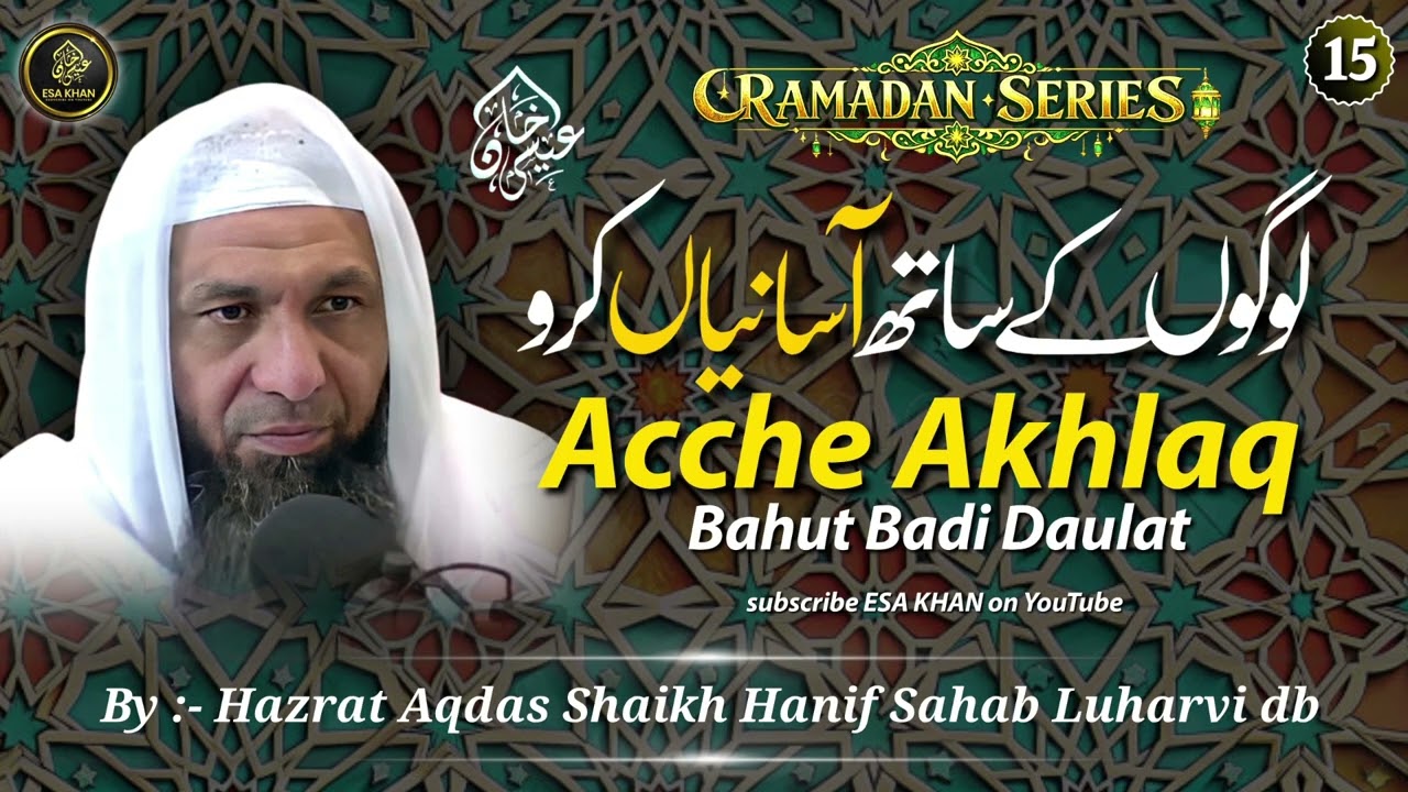 Acche Akhlaq Bahut Badi Daulat He| Hazrat Shaikh Hanif Sahab Luharvi D.b #esakhan #ramadan 