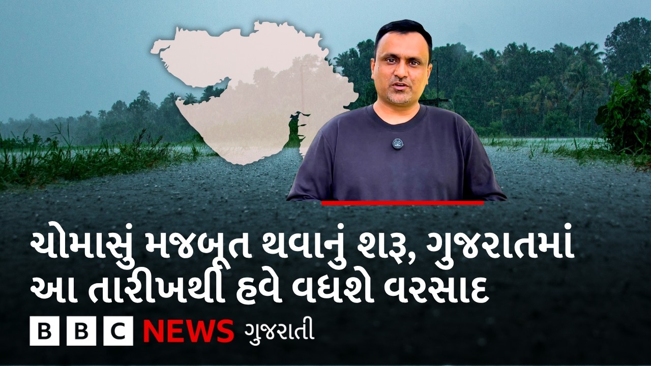 Monsoon 2026 : ચોમાસું વધશે આગળ, ગુજરાતમાં કઈ તારીખથી ભારે વરસાદ?