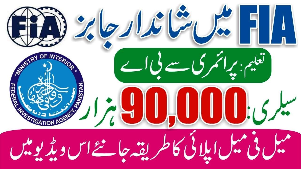 FIA Jobs 2026 How To Apply | Federal Investigation Agency Jobs | FIA Jobs Form Fill Karne Ka Tarika