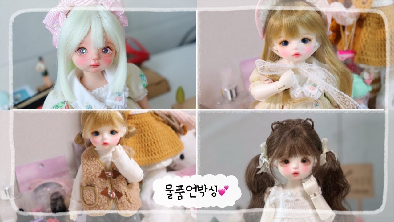 젤리피코 아웬등 이것저것 물품 언박싱😆 |말숙님바지|젤리피코 모모앤|치카비|아웬가발|리나슈슈|플러피치|구체관절인형|USD|BJD