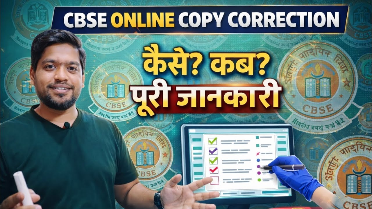 CBSE Online Copy Correction 2026 | Kaise Hoti Hai Checking? Full Process Explained #cbse 