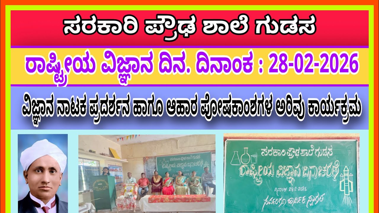 GHS GUDAS SCIENCE DAY 28-02-2026