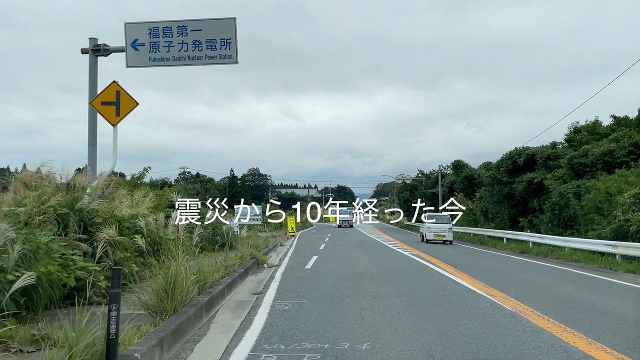 【目の前は原発】浪江町〜富岡町まで国道6号線を行く