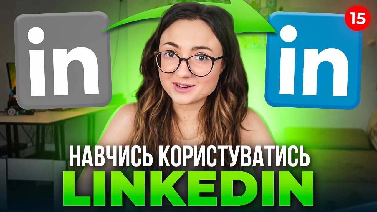 Як користуватись LinkedIn у 2025: отримати роботу, клієнтів і можливості (повний гайд)