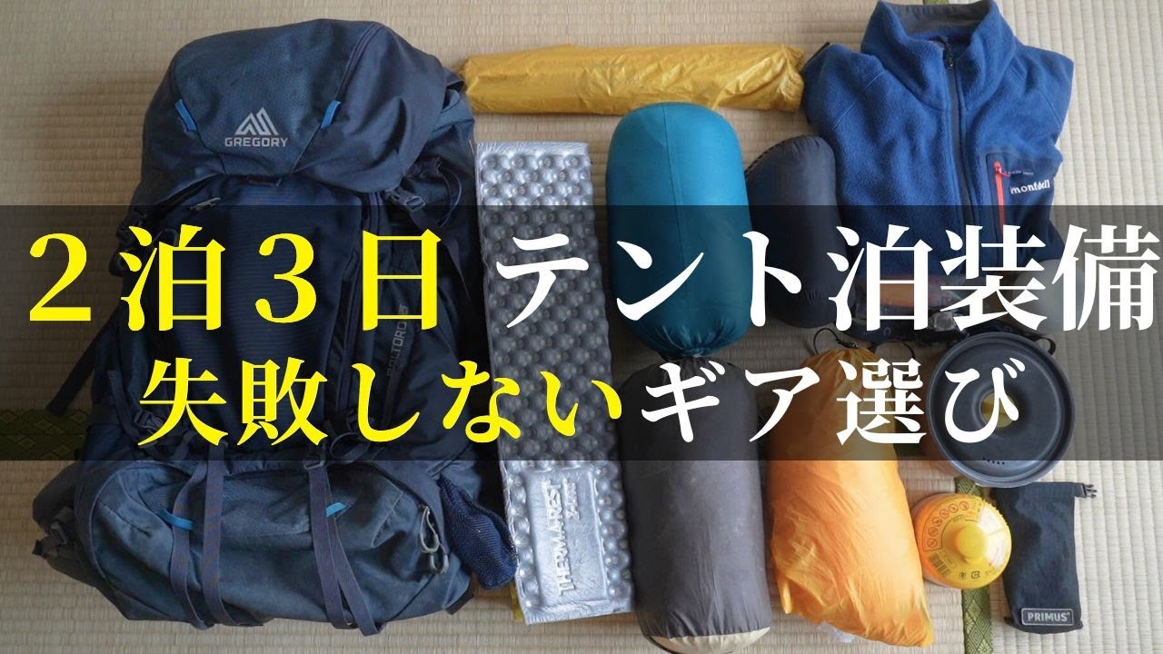 【テント泊装備】山飯ガチ勢がテント泊登山の荷物を初心者向けに紹介