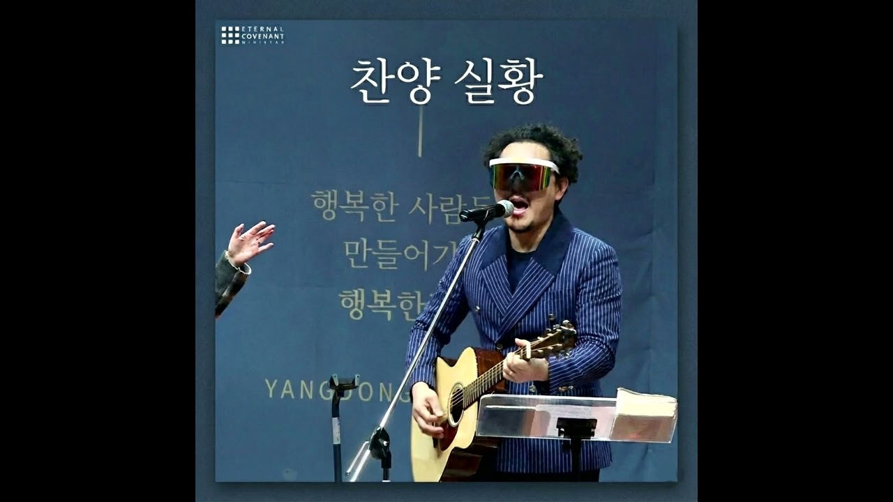 양동근 - 예수쟁이 | 찬양예배 버전